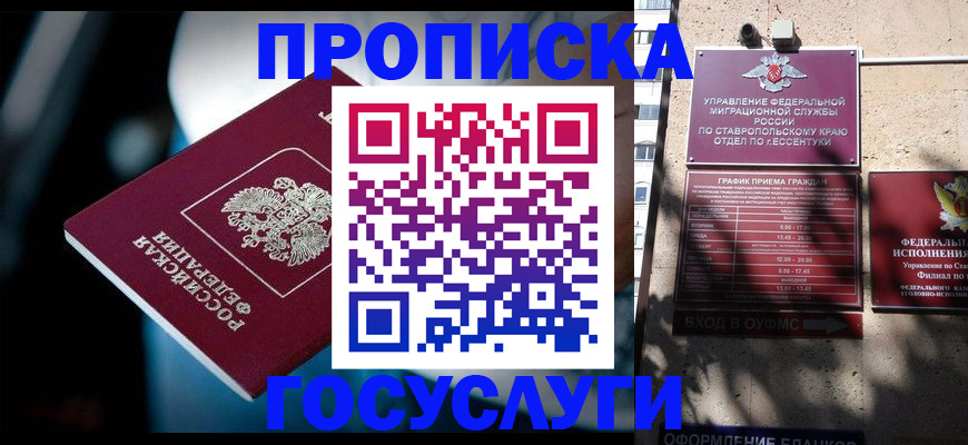 временная регистрация купить в Сураже
